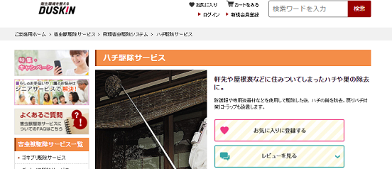 ダスキンのスズメバチ駆除の・・の画像